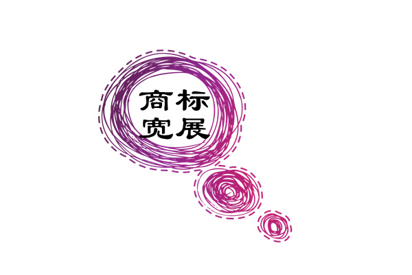 商標續(xù)展情況如何查詢