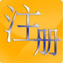 股份有限責(zé)任公司和有限責(zé)任公司對企業(yè)創(chuàng)立時來說應(yīng)該注冊哪一個好