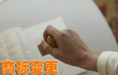商標(biāo)變更有哪些辦理途徑