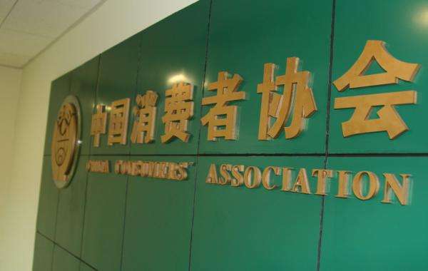2017年十大消費維權輿情熱點出爐 誰是罪魁禍首
