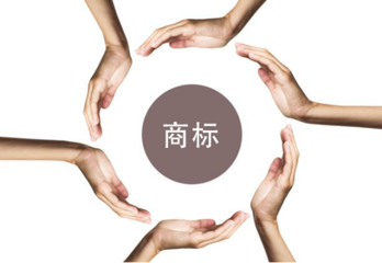 商標(biāo)權(quán)如何取得