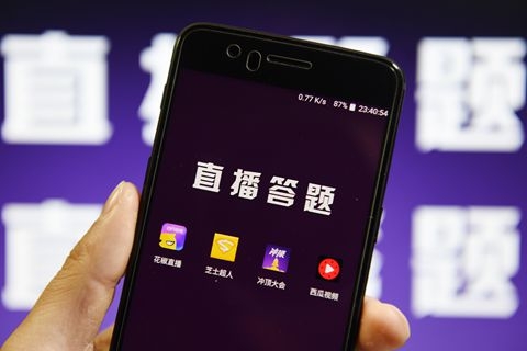 直播答題賺錢熱度高居不下 是否能持續(xù)