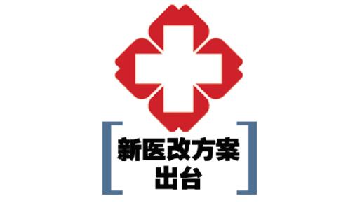 醫(yī)改邁出第一步 按病種收費
