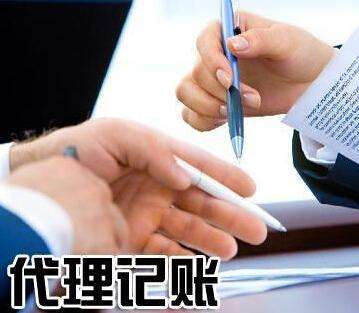 代理記賬單位存在的必要性