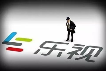 樂視網回應復牌傳聞稱將“很快”復牌