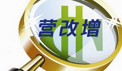 營改增自實施以來已累計減稅近2萬億元