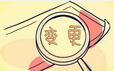 廣州注冊(cè)公司地址變更需要什么材料