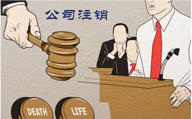 注銷公司需要補繳哪些稅務(wù)