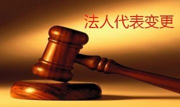 公司法人代表變更了還能追究責(zé)任嗎