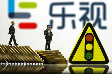 樂視網(wǎng)無法對復(fù)牌后股價進行判斷