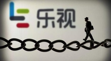 樂(lè)視網(wǎng)無(wú)法對(duì)復(fù)牌后股價(jià)進(jìn)行判斷