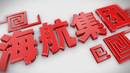 海航投資今起停牌成為海航系第7家停牌公司