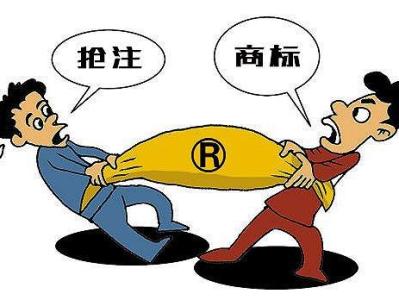商標(biāo)搶注行為的法律性質(zhì)和司法治理