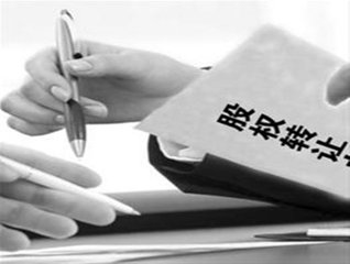 有限責(zé)任公司股權(quán)轉(zhuǎn)讓及其限制