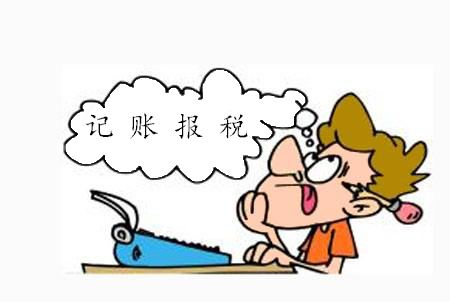 個體戶到底需不需要記賬報稅？