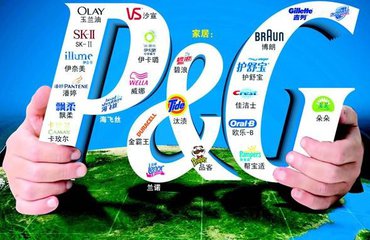 寶潔兩年削減80%廣告代理商 凈利暴跌近七成