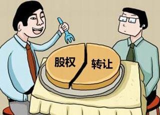 公司股權(quán)轉(zhuǎn)讓的限制有哪些