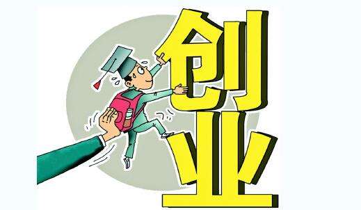 創(chuàng)業(yè)，光想不做是烏托邦