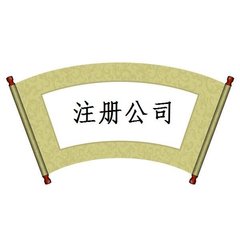 注冊公司怎樣填寫納稅人信息對公司更有利