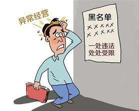 注冊(cè)公司被列入經(jīng)營(yíng)異常名錄的重要性
