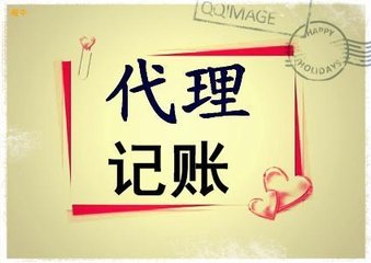 在廣州如何選擇靠譜的代理記賬公司