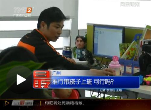 公司允許帶小孩一起上班嗎