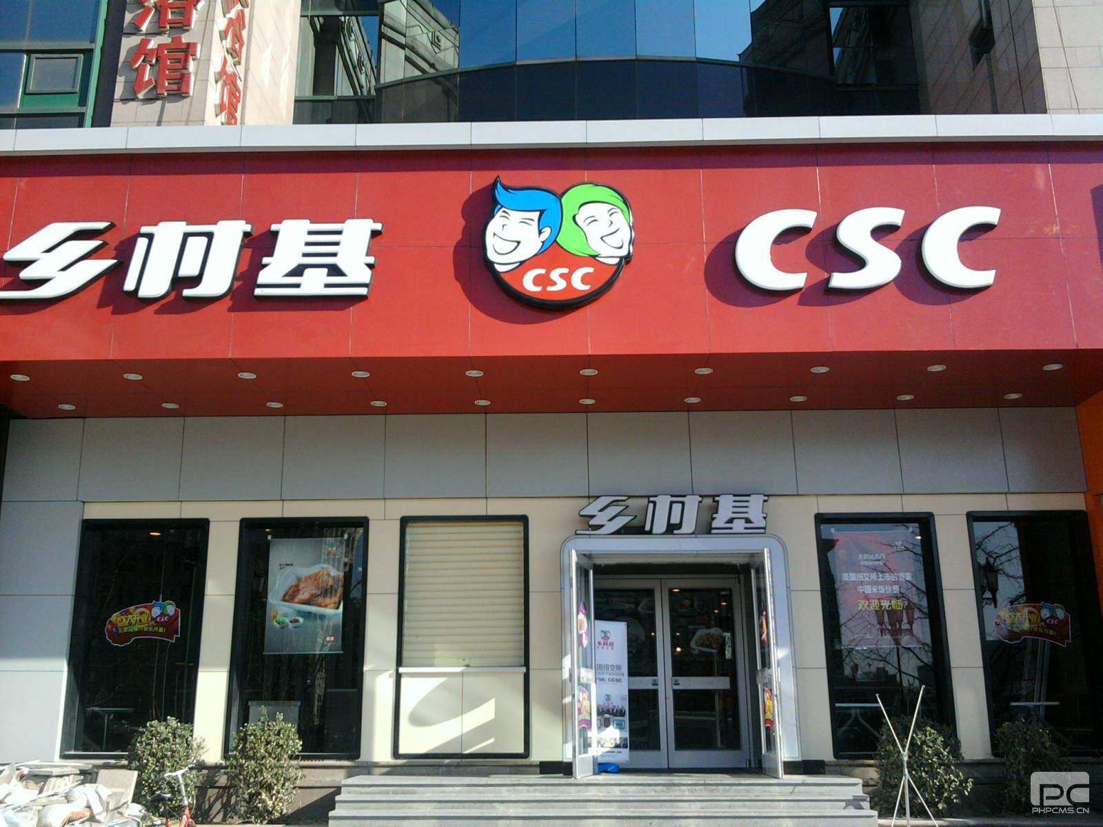 鄉(xiāng)村基被曝網(wǎng)上銷售剩菜