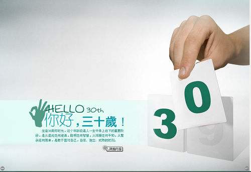今年已經(jīng)三十歲了，迷茫的歲月