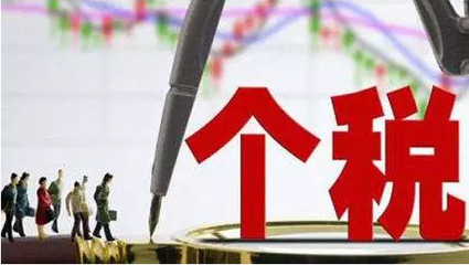 提高個人所得稅起征點有什么影響