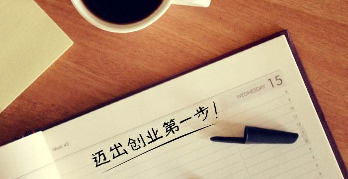 注冊公司前需要解決哪些問題