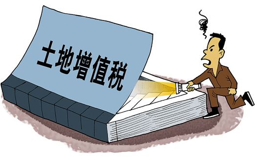 土地增值稅的計算方法