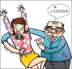 辦公室性騷擾應(yīng)該如何應(yīng)對