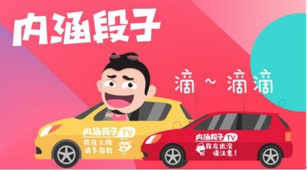 今日頭條內(nèi)涵段子被永久關(guān)閉的背后