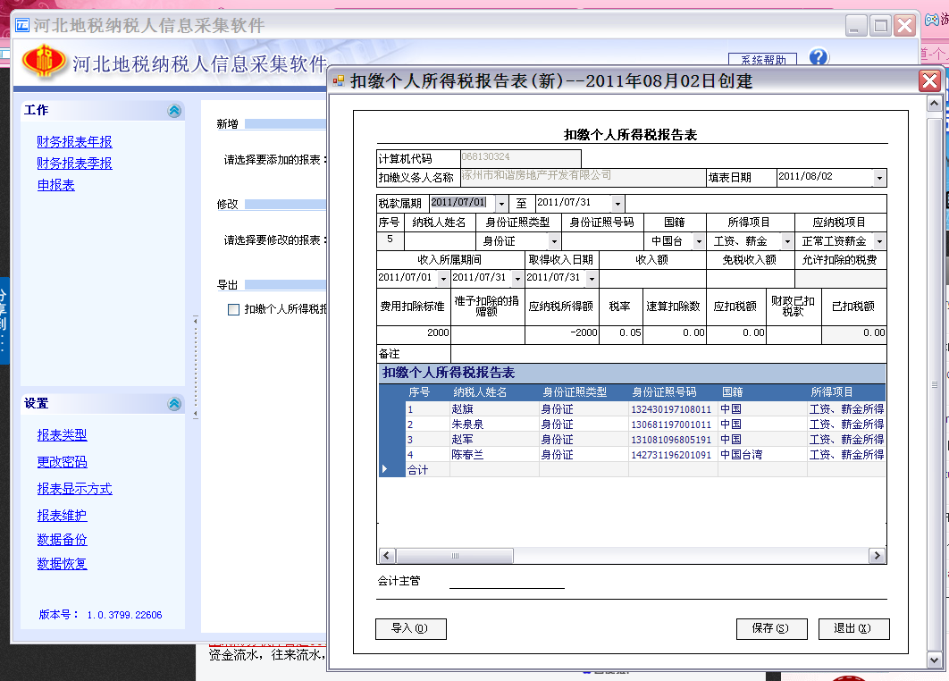 企業(yè)應(yīng)如何正確計(jì)算代扣代繳的個(gè)人所得稅