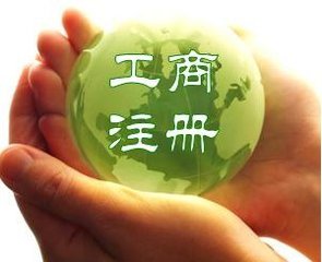 廣州工商注冊(cè)需要注意哪些事項(xiàng)