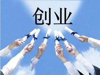 創(chuàng)業(yè)最重要的是什么