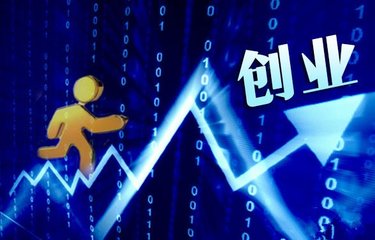 創(chuàng)業(yè)需要提前了解哪些知識