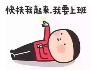 五一小長假結(jié)束怎樣才能更好的進(jìn)入工作狀態(tài)