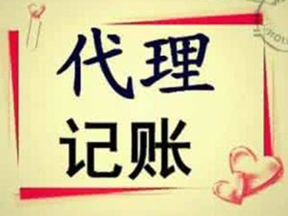 在廣州代理記賬需要注意哪些問題