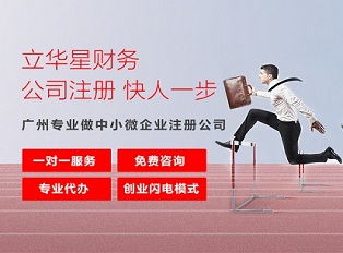 在廣州怎么樣快速注冊(cè)公司？有什么要求？