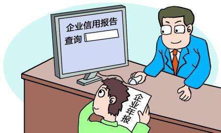 工商年報是什么?能不能不做工商年報