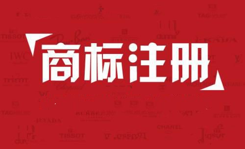 注冊(cè)商標(biāo)找什么途徑比較好