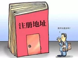 公司注冊(cè)地址到期了怎么辦