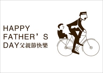父親節(jié)將至你準(zhǔn)備如何慶祝