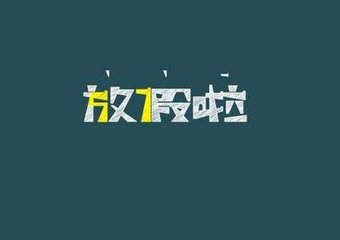 暑假將至學(xué)生們暑假應(yīng)該注意什么問題呢