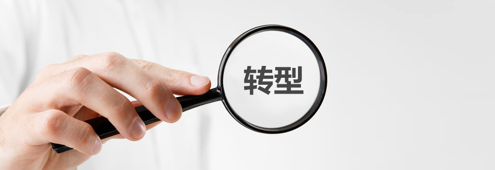 注冊(cè)公司，公司轉(zhuǎn)型，個(gè)體戶(hù)
