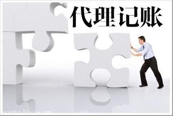 代理記賬需要注意的問(wèn)題有哪些