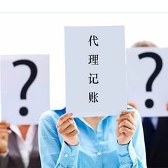 代理記賬需要注意的問題有哪些