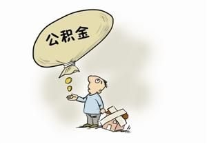 廣州再次推出住房公積金新政