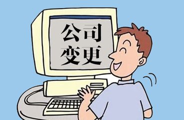 可以對公司進(jìn)行哪些變更